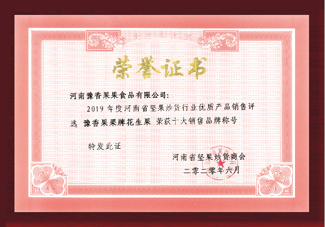 十大銷(xiāo)售品牌稱(chēng)號(hào)